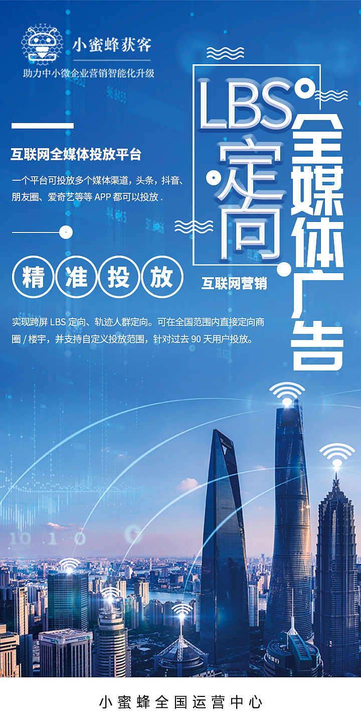 海报广告投放信息流精准营销的海报